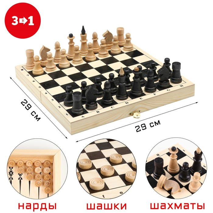 Настольная игра 3 в 1 "Классика": нарды, шашки, шахматы, доска 29 х 29 х 3 см - фото 1 - id-p188311345