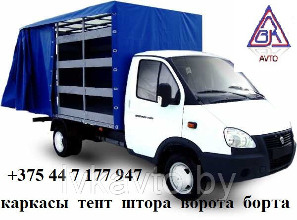 Автотент на ГАЗ "Газель" длиной 3,0м - фото 1 - id-p188329781