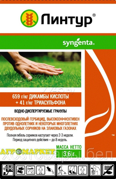 Гербицид Линтур ВДГ, 3,6г Syngenta