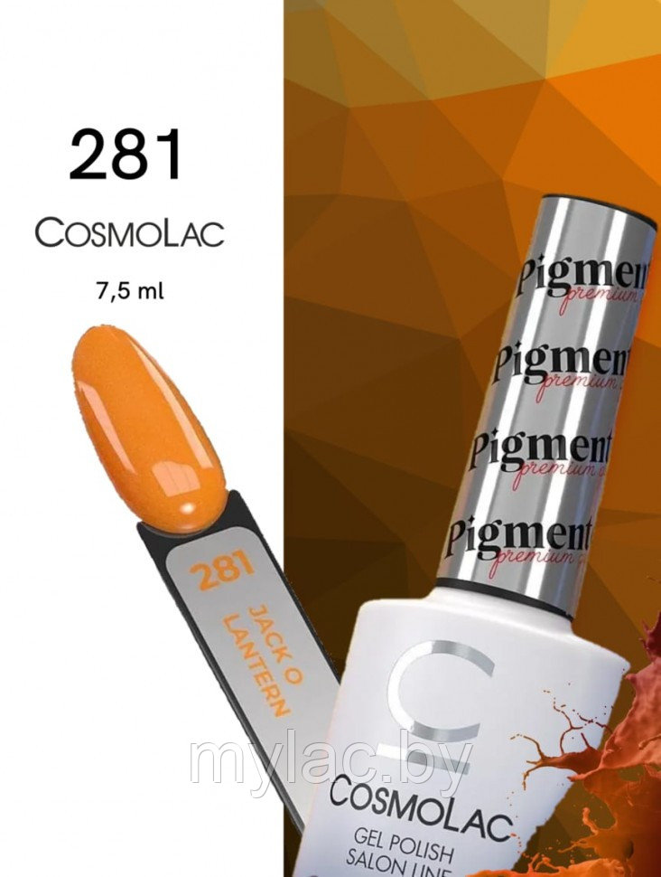 Гель-лак Cosmolac Gel polish № 281 Jack-o-lantern  7,50 мл.