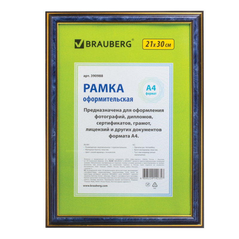 Рамка 21х30 см, пластик, багет 20 мм, BRAUBERG "HIT3", синий мрамор с двойной позолотой, стекло, 390988