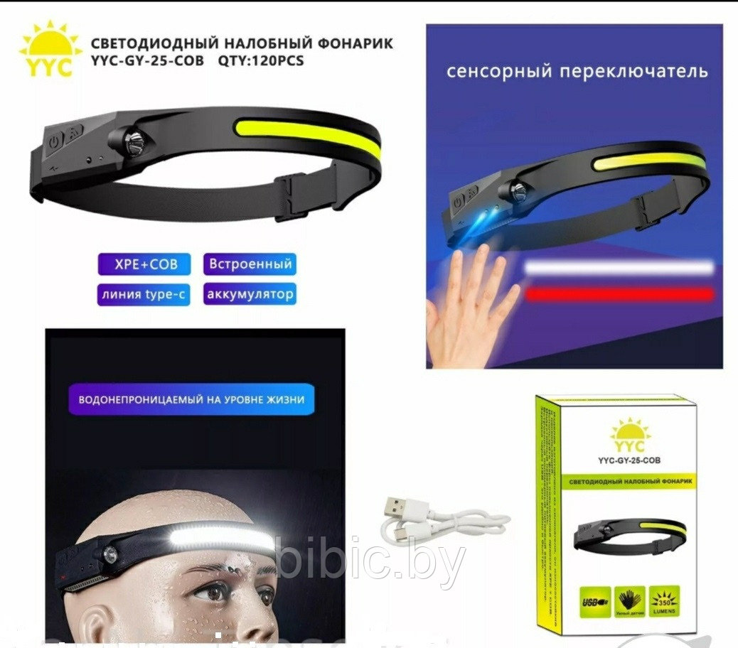 Светодиодный налобный фонарь (светодиодная лента) ОГОНЬ HT-116 с сенсорным переключателем и датчиком движения