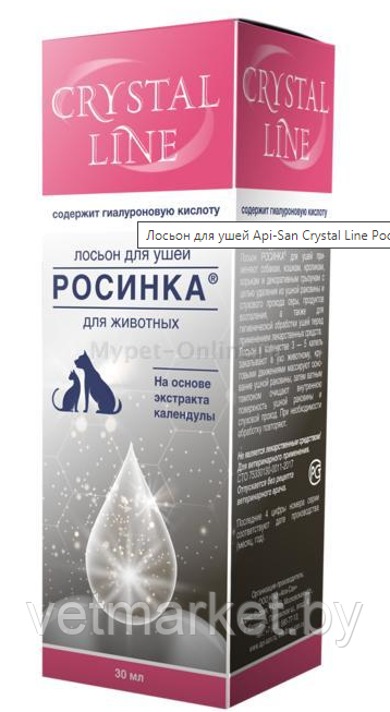 Лосьон для ушей Api-San Crystal Line Росинка