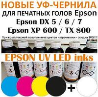 Уф-чернила для Epson DX5/DX6/DX7/XP 600/TX800 (White & Varnich)