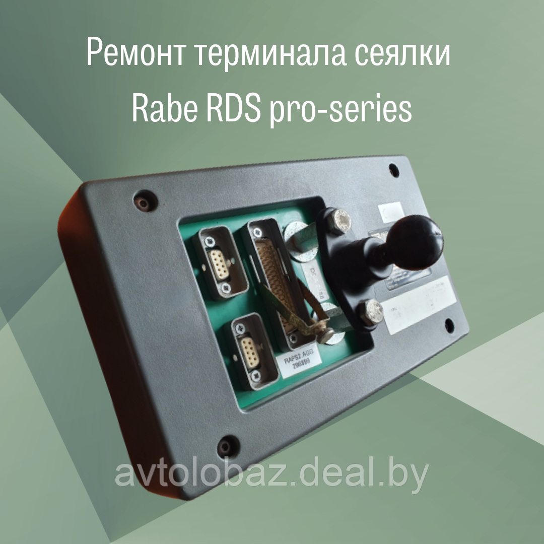 Ремонт терминала сеялки Rabe RDS pro-series - фото 3 - id-p10391123