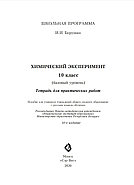 Тетрадь для практических работ «Химический эксперимент» (базовый уровень) 10 класс, фото 2