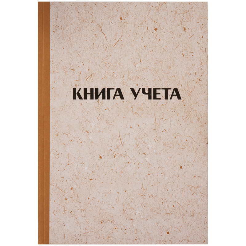 Книга учета OfficeSpace, А4, 96л., клетка, 200*290мм, твердая обложка "крафт", блок газетный 315604