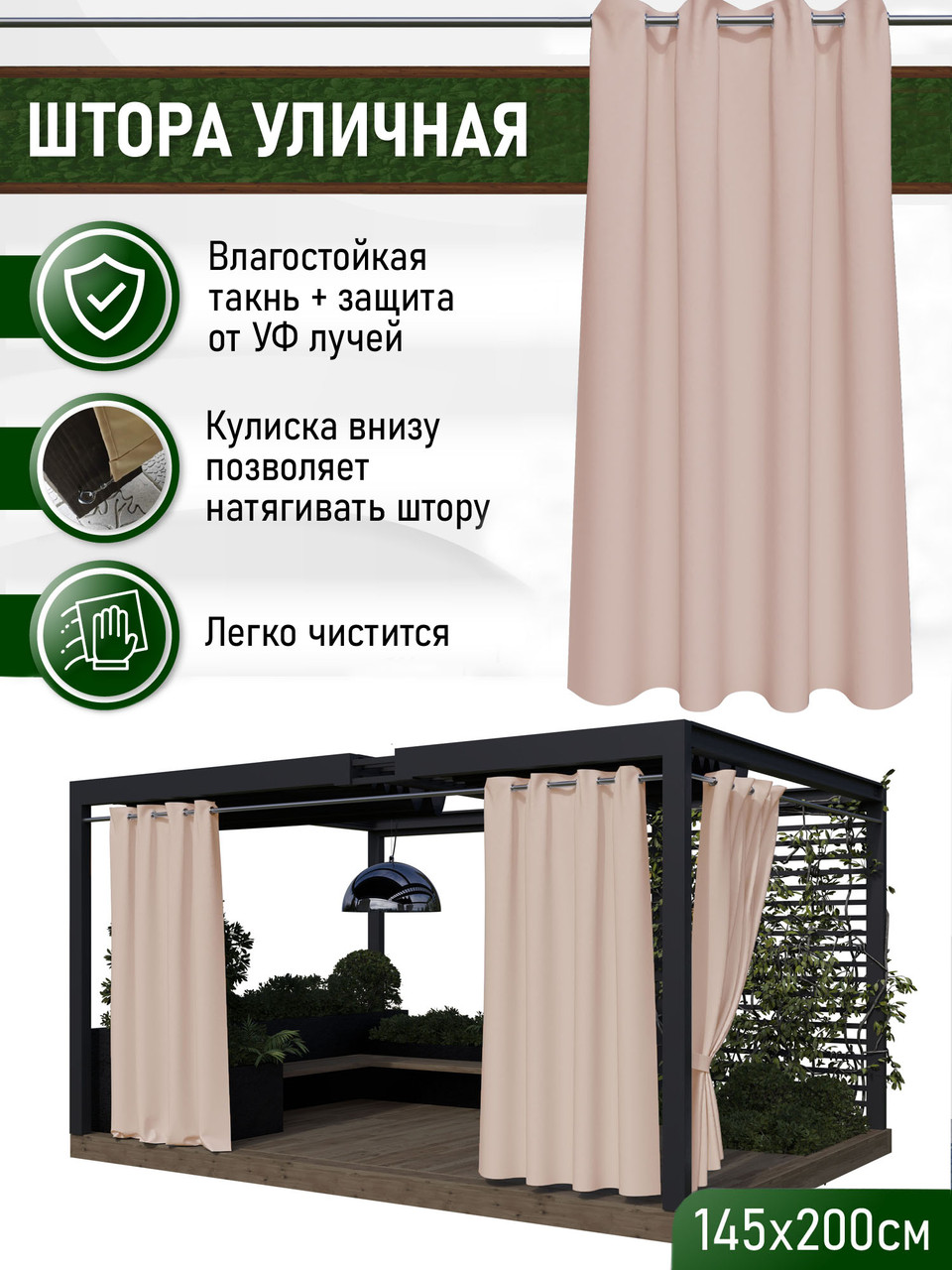 Уличные шторы непромокаемые из ткани Оксфорд 600Д Цвет - Пудровый Высота 200 см Люверсы 40 мм