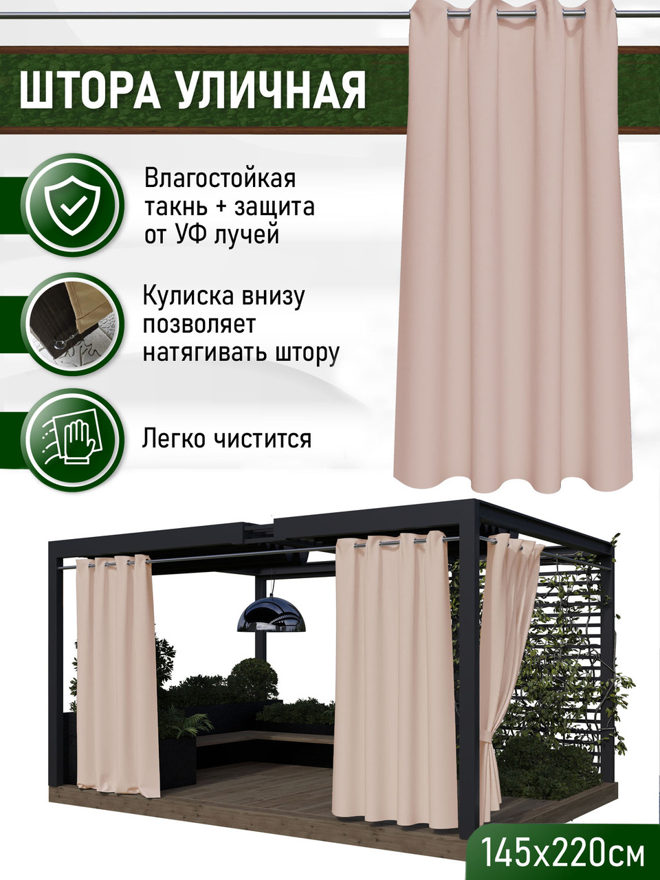 Уличные шторы непромокаемые из ткани Оксфорд 600Д Цвет - Пудровый Высота 220 см Люверсы 40 мм