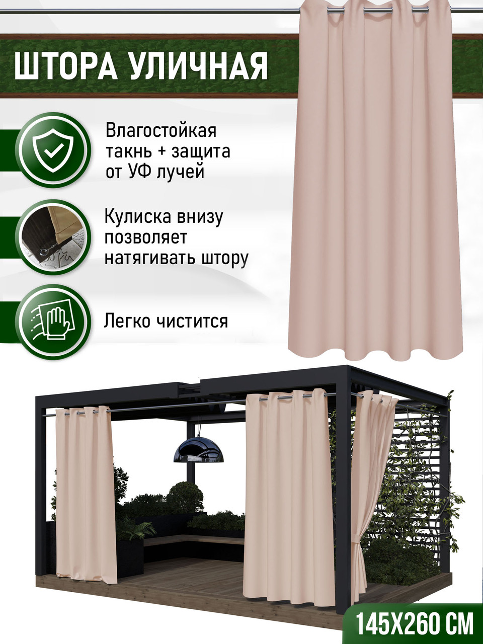 Уличные шторы непромокаемые из ткани Оксфорд 600Д Цвет - Пудровый Высота 260 см Люверсы 40 мм