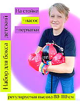 Груша боксерская детская на стойке для бокса 80-110 см + боксерские перчатки