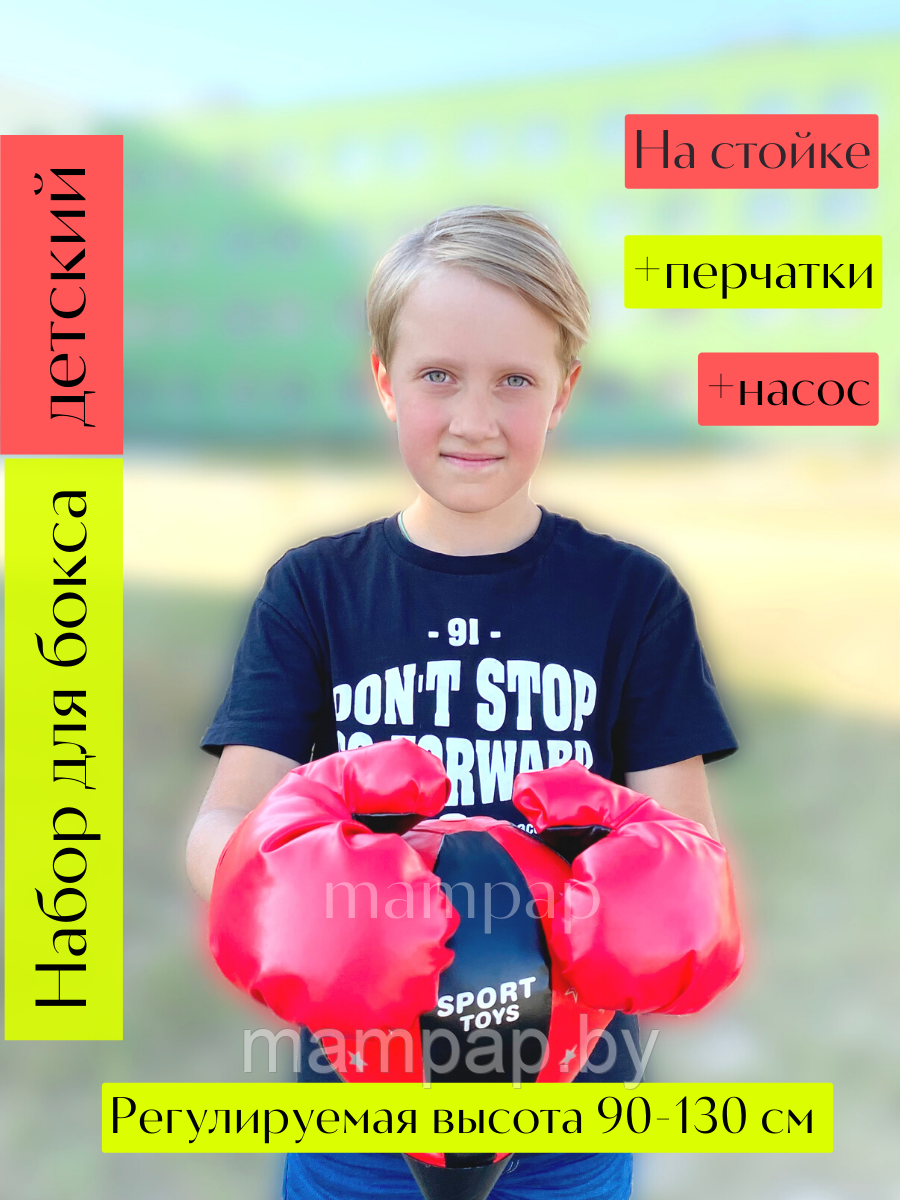 Груша боксёрская детская напольная на стойке 90-130 см + перчатки, боксёрский набор