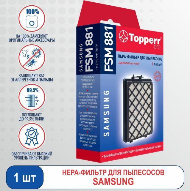 TOPPERR 1125 FSM 881 Hepa-фильтр для пылесосов Samsung SC88. (DJ97-01670D). - фото 1 - id-p188387507