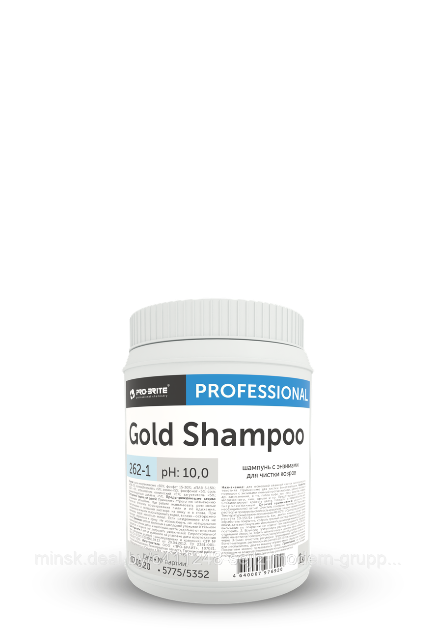 Шампунь с энзимами для чистки ковров 262-1 Gold shampoo, 1кг - фото 1 - id-p188389508