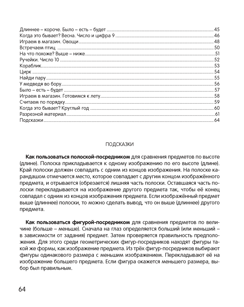 Учебное наглядное пособие "Умней-ка. Числа и фигуры" 4-5 лет. - фото 5 - id-p188419585