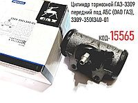 Цилиндр тормозной ГАЗ-3309 передний под АБС (ОАО ГАЗ), 3309-3501340-01