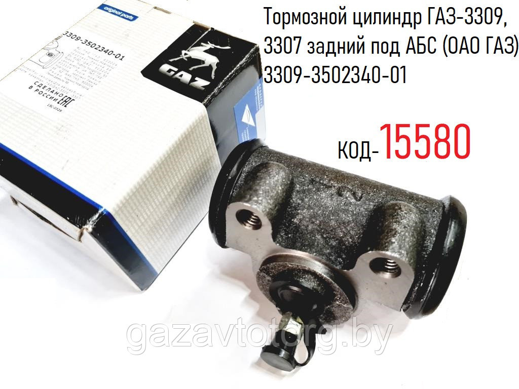 Тормозной цилиндр ГАЗ-3309, 3307 задний под АБС (ОАО ГАЗ), 3309-3502340-01