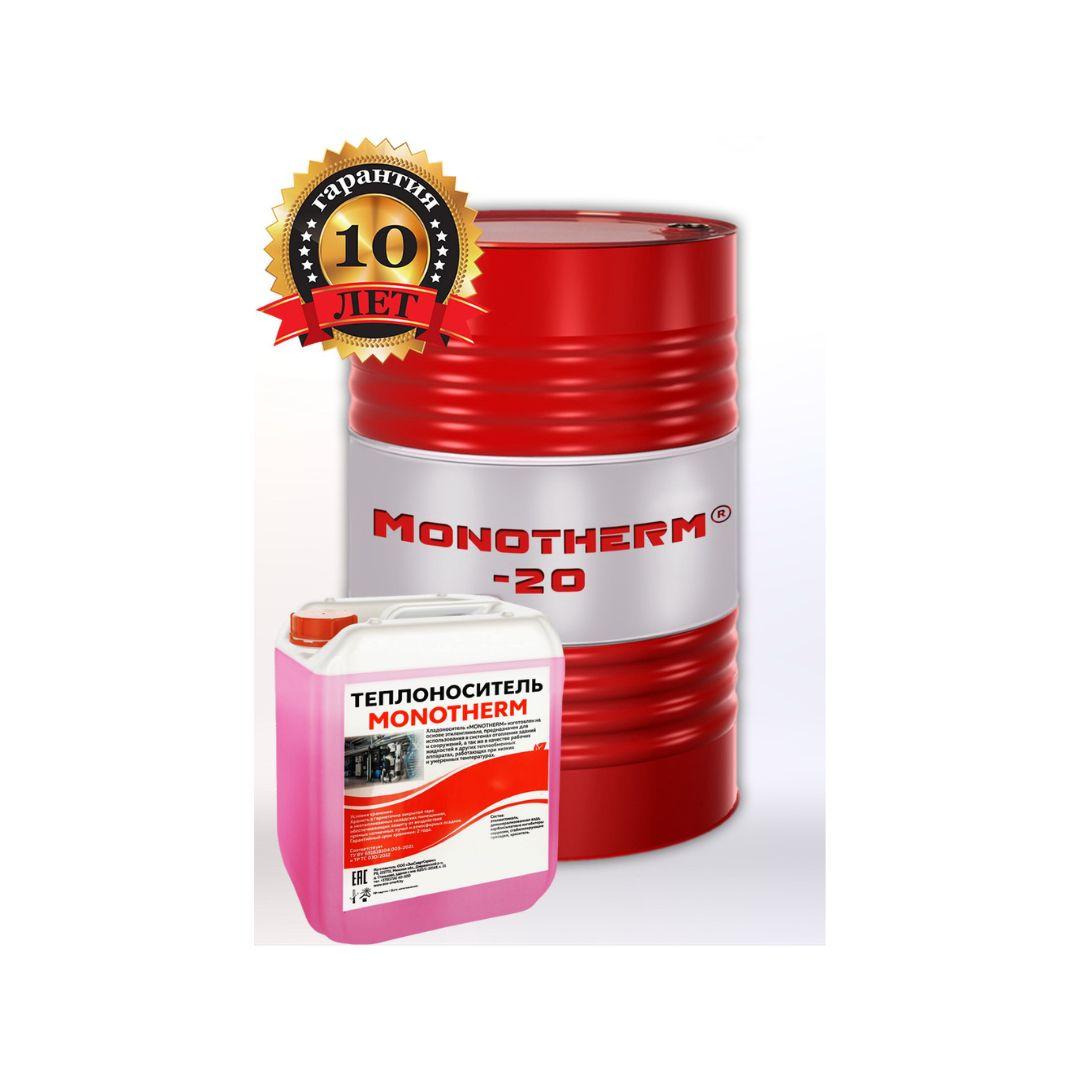 Хладоноситель MONOTHERM-20, 10 кг - фото 1 - id-p43697753