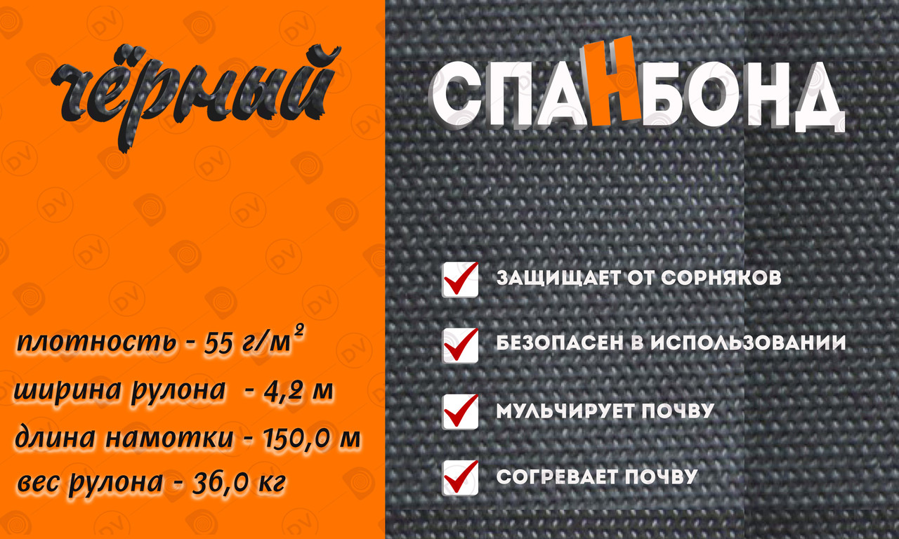 Чёрный спанбонд, широкий укрывной материал, 4,2 м*55 г/ м², агроволокно