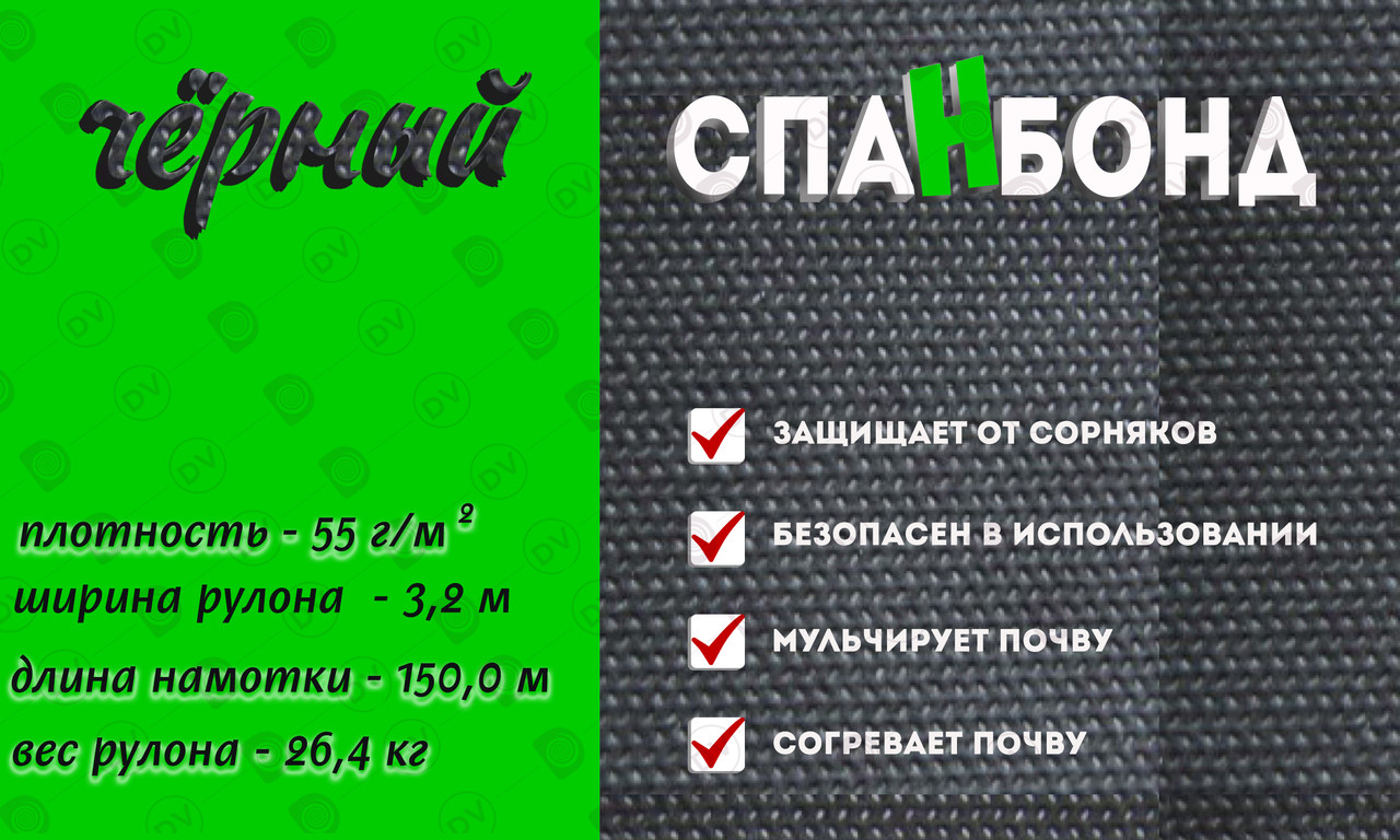 Чёрный спанбонд, укрывной материал шириной 3,2 м*55 г/м²