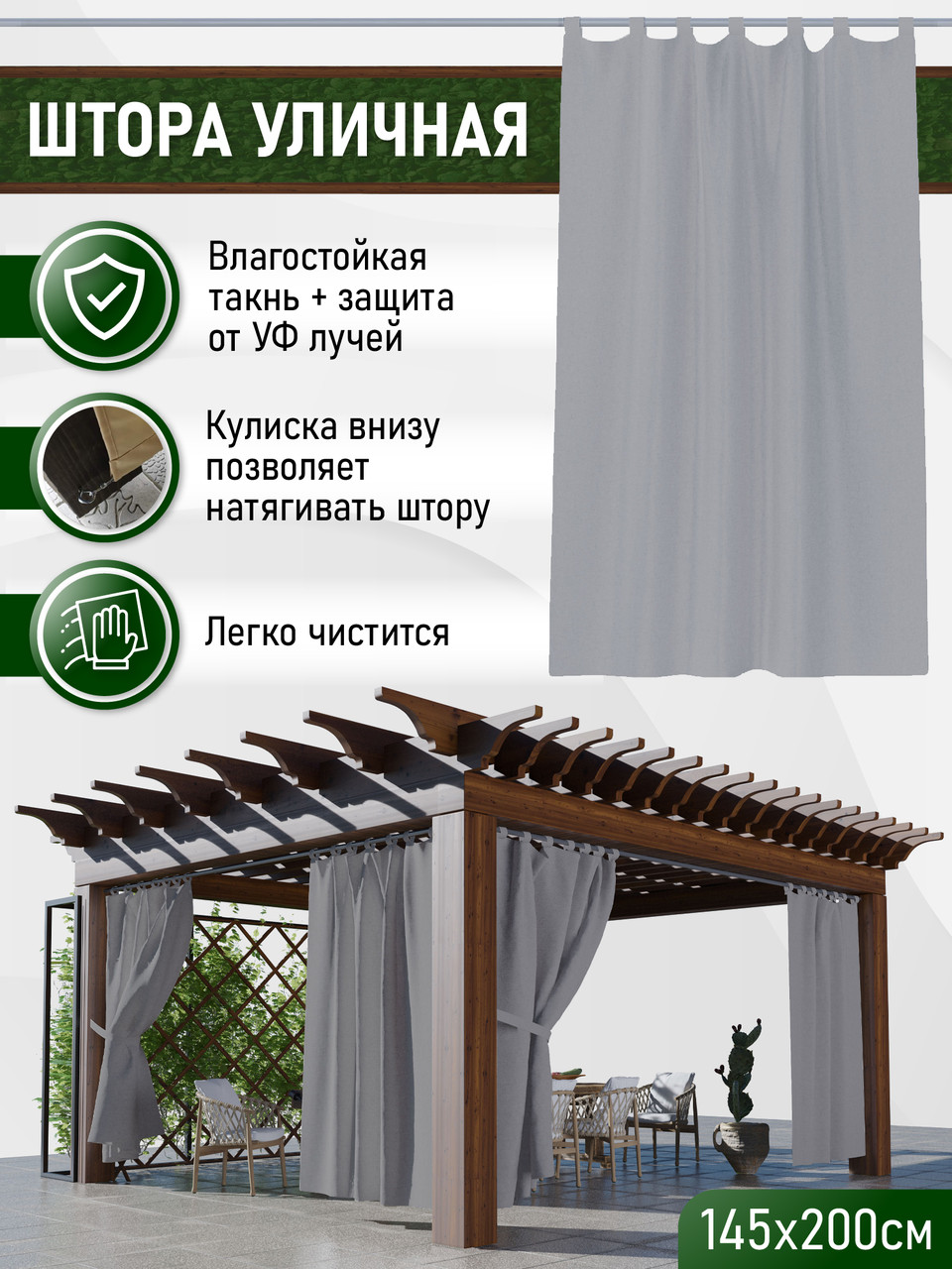 Уличные шторы непромокаемые из ткани Оксфорд 600Д Цвет - Светло-серый Высота 200 см