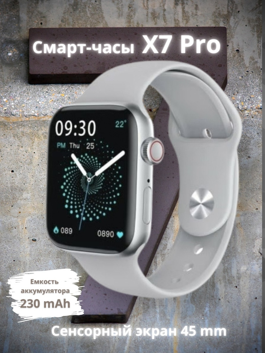 Смарт-часы X7 Pro Серебро