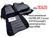 Чехлы автомобильные ГАЗ-2705, 2217, 7-ми мест. (1+2+2+2) (жаккард) (с анатом.под) цв.темно-серый, 003266