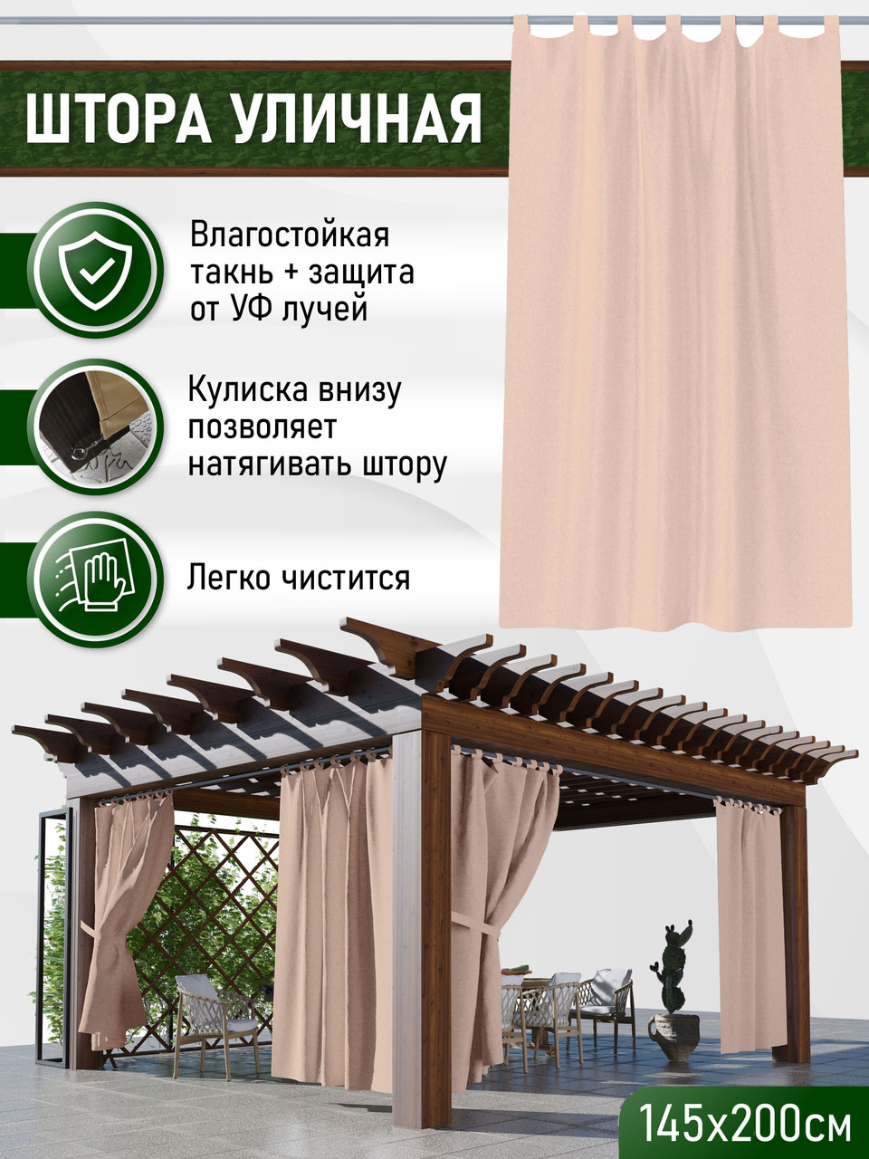 Уличные шторы непромокаемые из ткани Оксфорд 600Д Цвет - Пудровый Высота 200 см