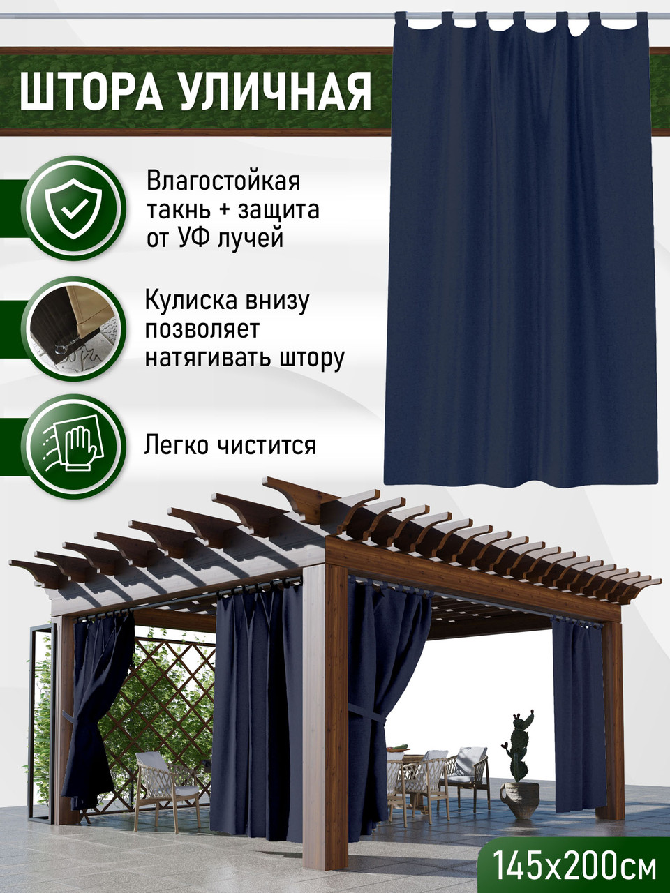Уличные шторы непромокаемые из ткани Оксфорд 600Д Цвет - Синий космос Высота 200 см
