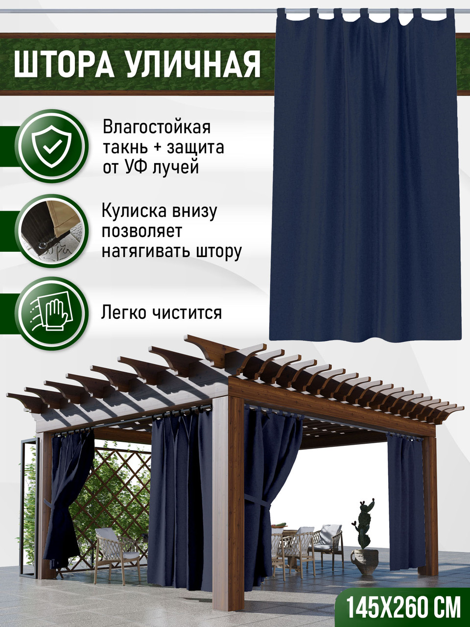 Уличные шторы непромокаемые из ткани Оксфорд 600Д Цвет - Синий космос Высота 260 см