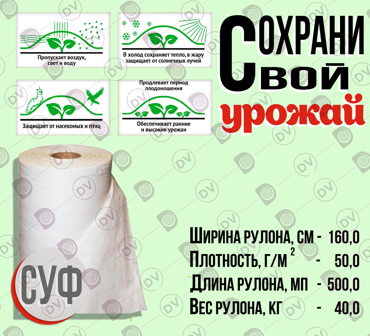 Белый спанбонд, укрывной материал 1,6 м*50 г/м²