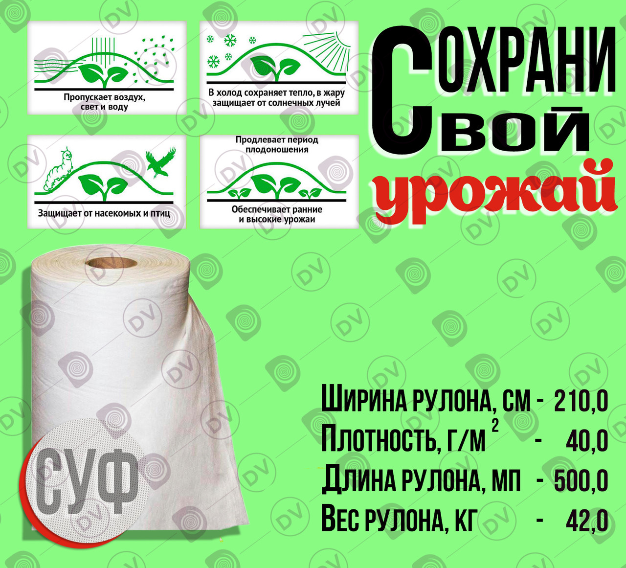 Белый спанбонд, укрывной материал 2,1 м*40 г/м²