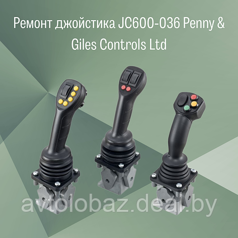 Ремонт джойстика JC600-036 Penny & Giles Controls Ltd, фото 2