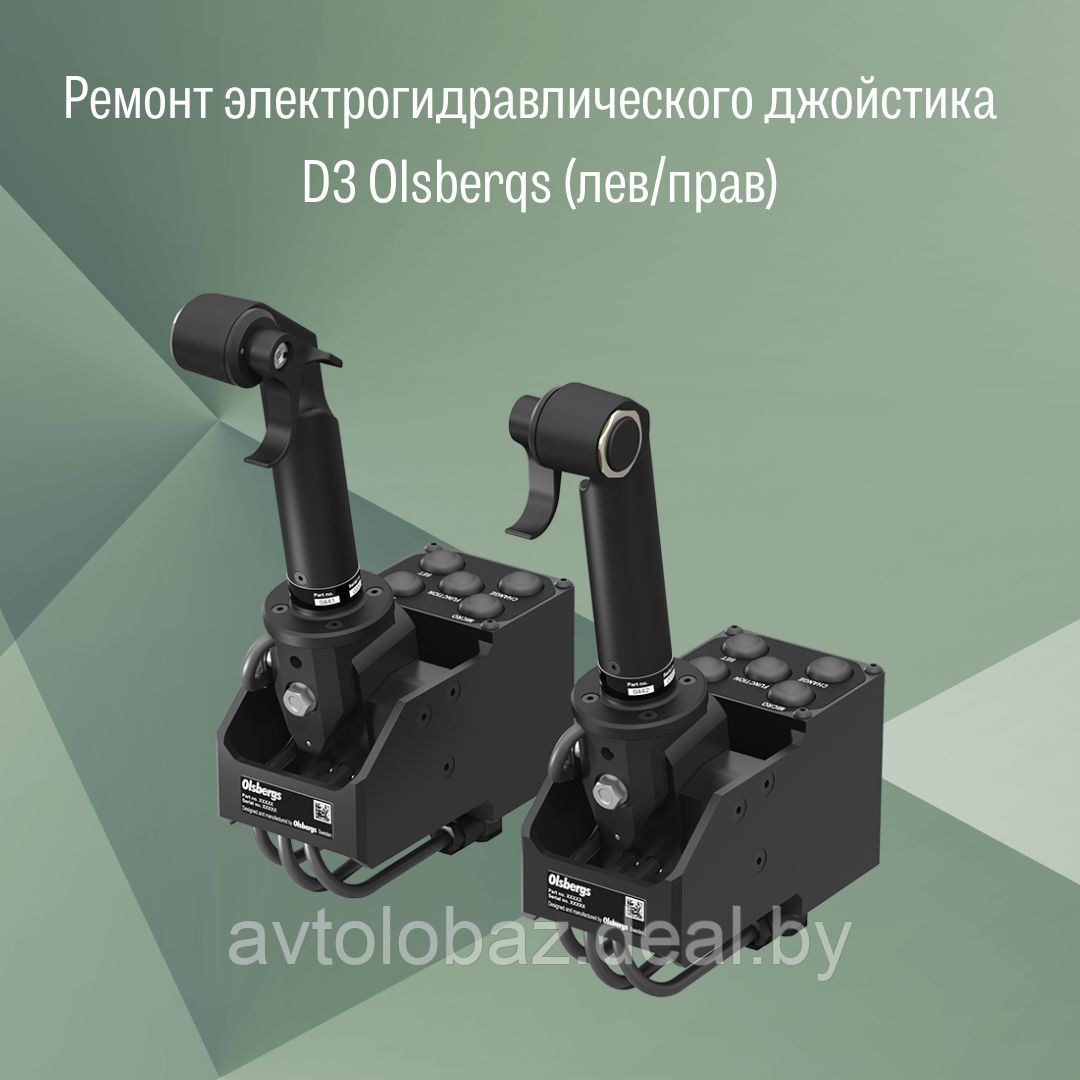 Ремонт электрогидравлического джойстик D3 Olsberqs (лев/прав) - фото 1 - id-p104655581