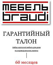 Гарантийный талон "Набор корпусной мебели для дома  по индивидуальному проекту"