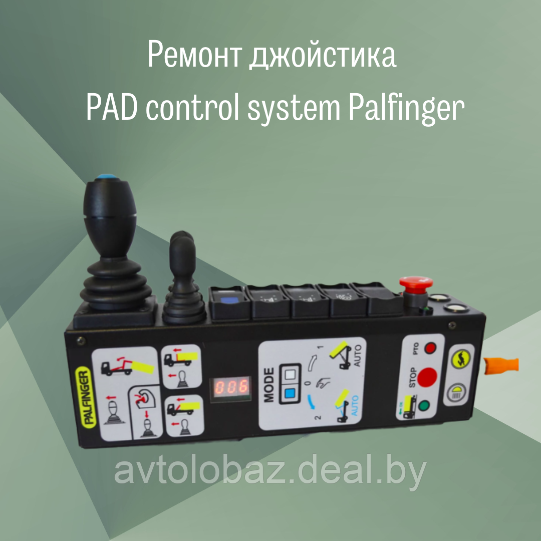 Ремонт джойстика PAD control system Palfinger - фото 1 - id-p164199105