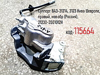 Суппорт передний правый ВАЗ-21214, 2123 Нива в сборе под 1 шланг(Россия), 21230-3501012Н