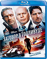 Заговор в Голливуде (BLU RAY Видео-фильм)