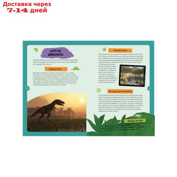 Хорошая книжка для любопытных детей. Интерактивная детская энциклопедия с магнитами "Динозавры" - фото 3 - id-p188402088