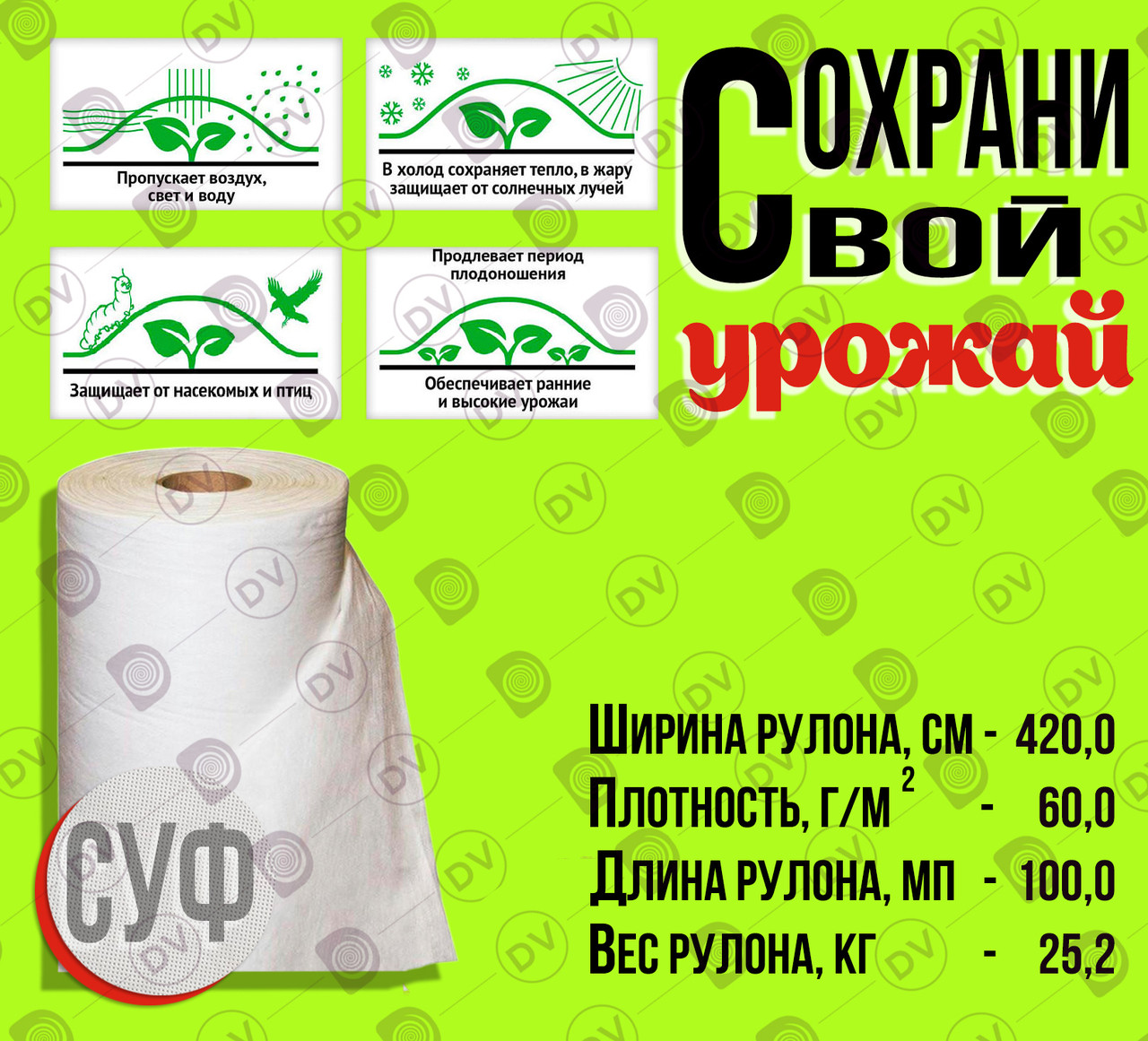 Белый спанбонд, укрывной материал 4,2 м*60 г/м²