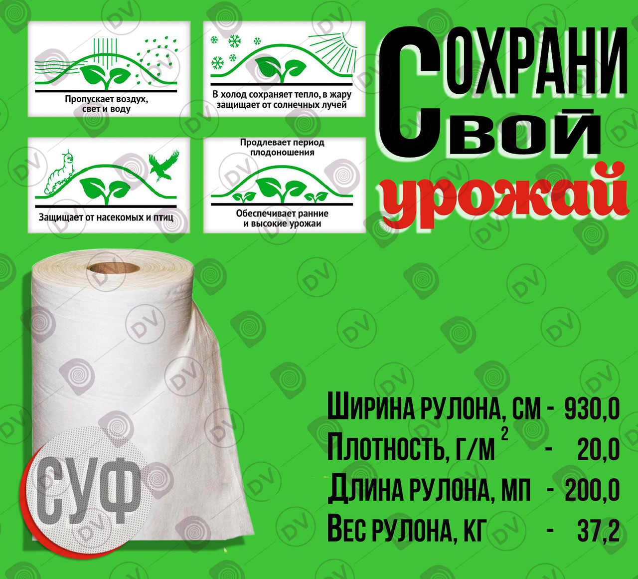 Белый спанбонд, широкий укрывной материал 9,3м*20 г/м²