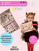 Набор детской косметики + набор для браслетов DIY BEADS, фото 1