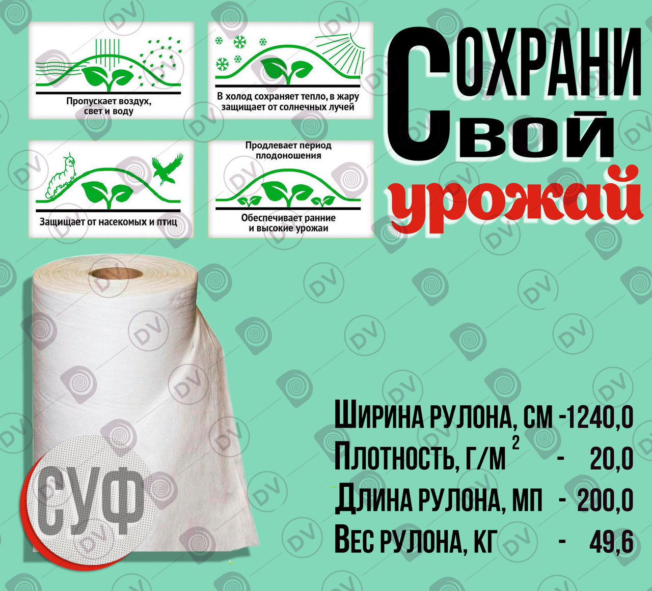 Широкий белый спанбонд, укрывной материал 12,4 м*20 г/м²