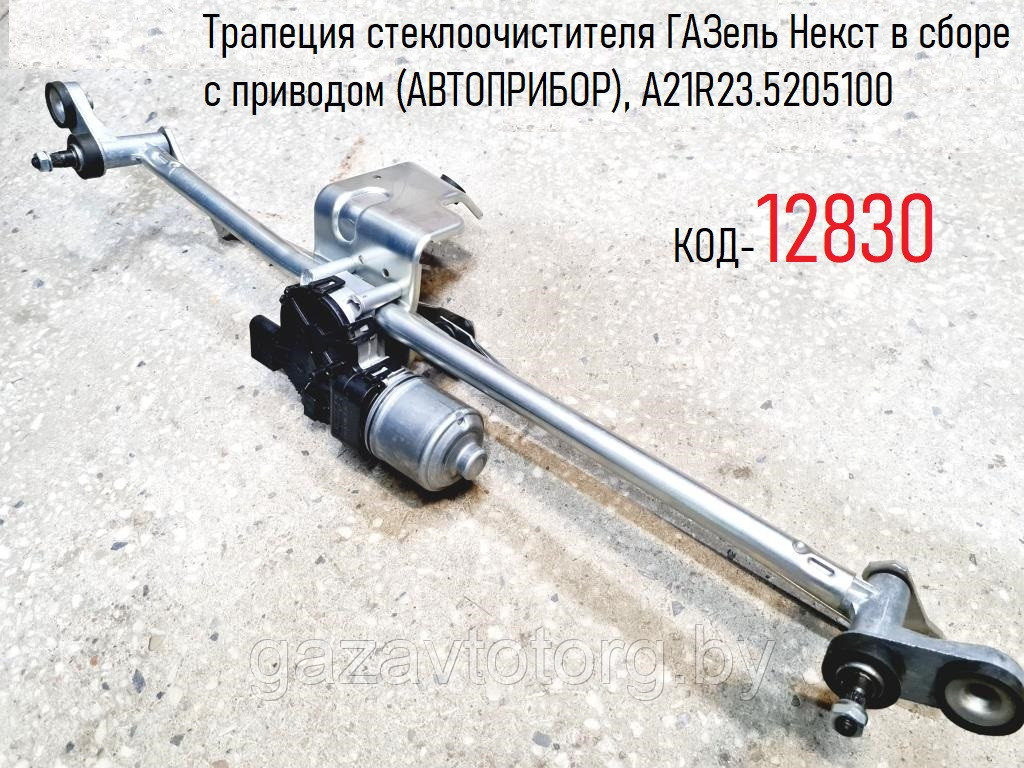 Мотор Стеклоочистителя Газель С Трапецией Купить