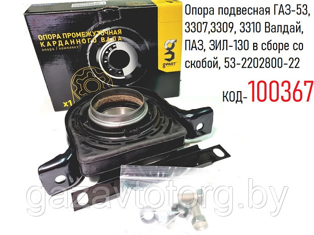 Опора подвесная ГАЗ-53, 3307,3309, 3310 Валдай, ПАЗ, ЗИЛ-130 в сборе со скобой, 53-2202800-22, фото 2