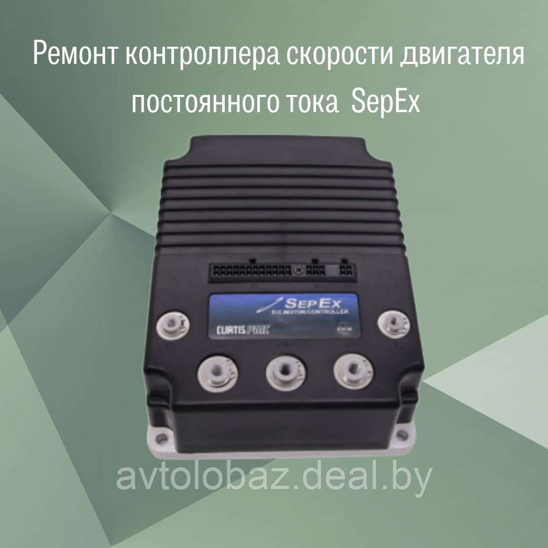 Ремонт контроллера скорости двигателя постоянного тока  SepEx p/n 1268-5403