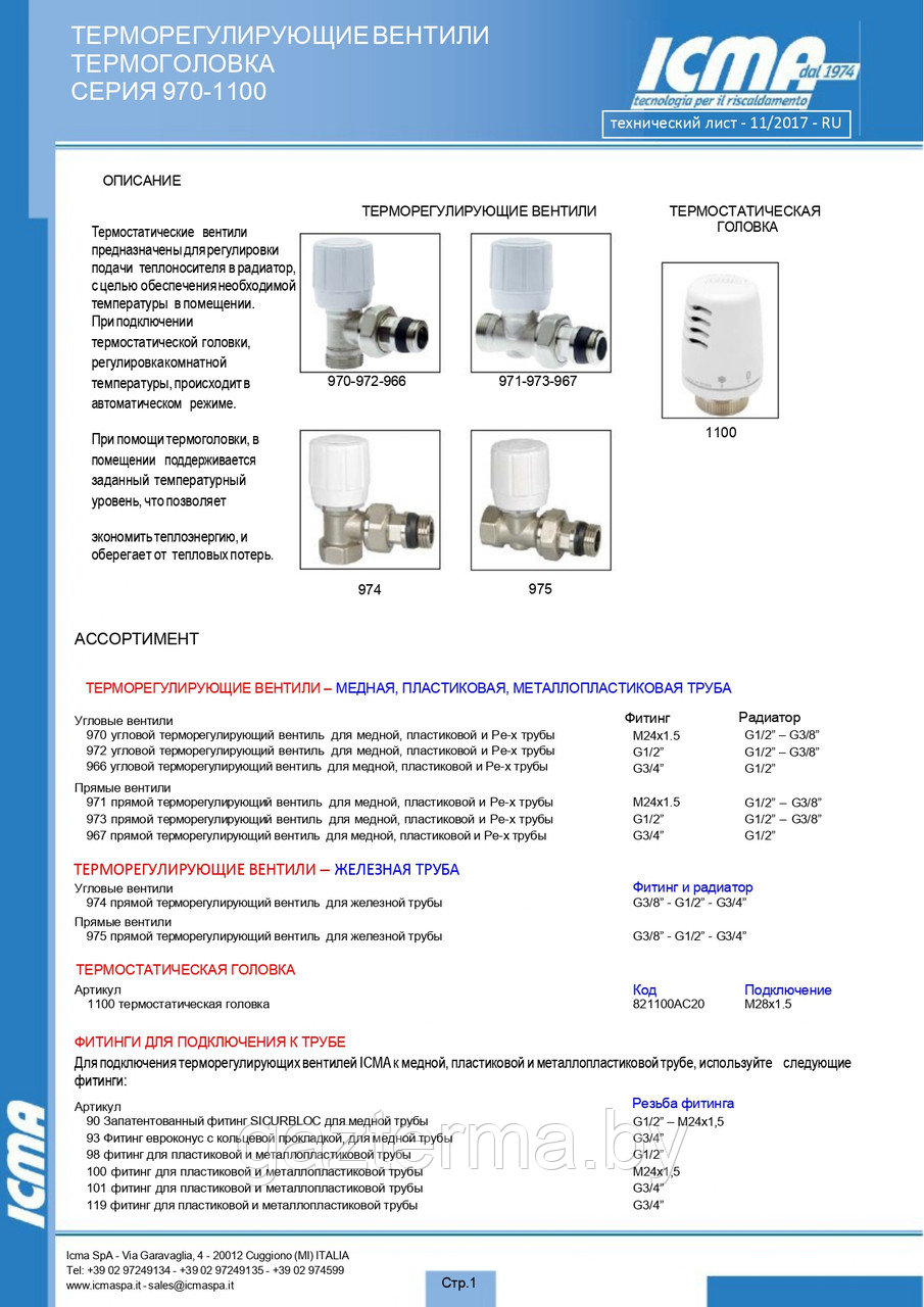 Термостатическая головка ICMA М 30 х1,5 (821101АС20) - фото 3 - id-p188476703