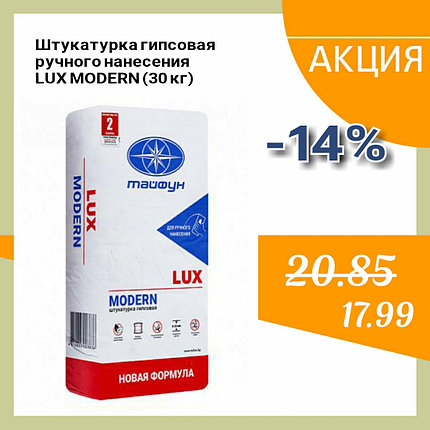 Штукатурка гипсовая Люкс Модерн ручного нанесения 30 кг., фото 2