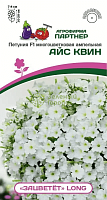 Петуния «Зацветёт LONG» АЙС КВИН F1 (5 шт в амп)