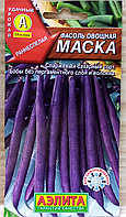 Фасоль Маска фиолетовая кустовая спаржевая 5г Ранн (Аэлита)